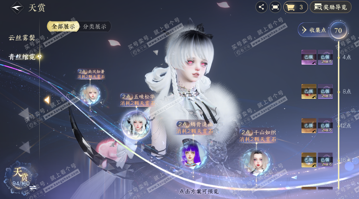 NSH329054逆水寒手游账号详情图29