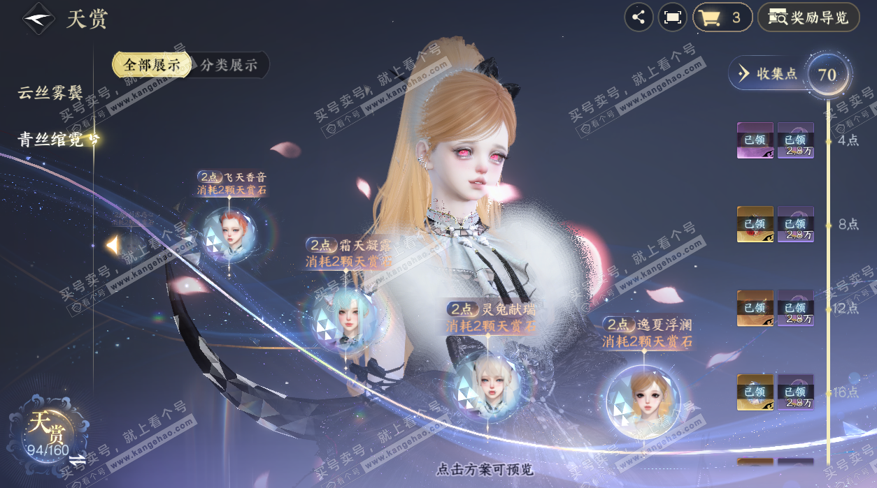 NSH329054逆水寒手游账号详情图27