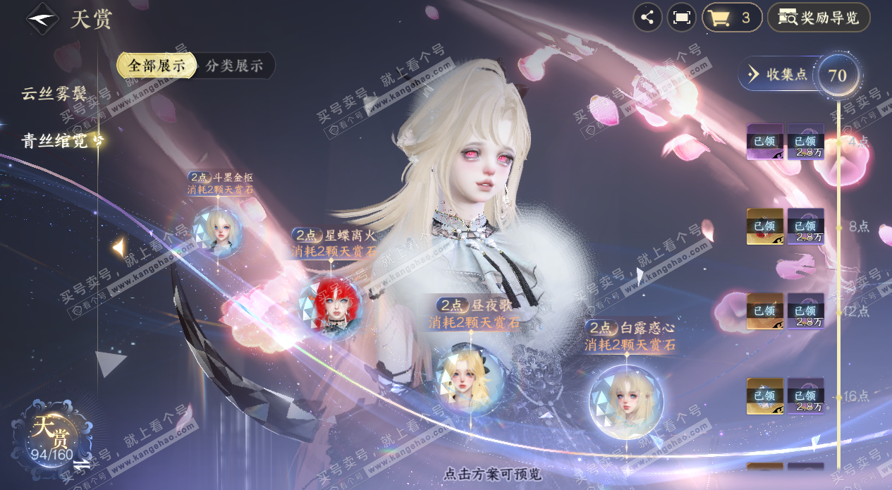 NSH329054逆水寒手游账号详情图23