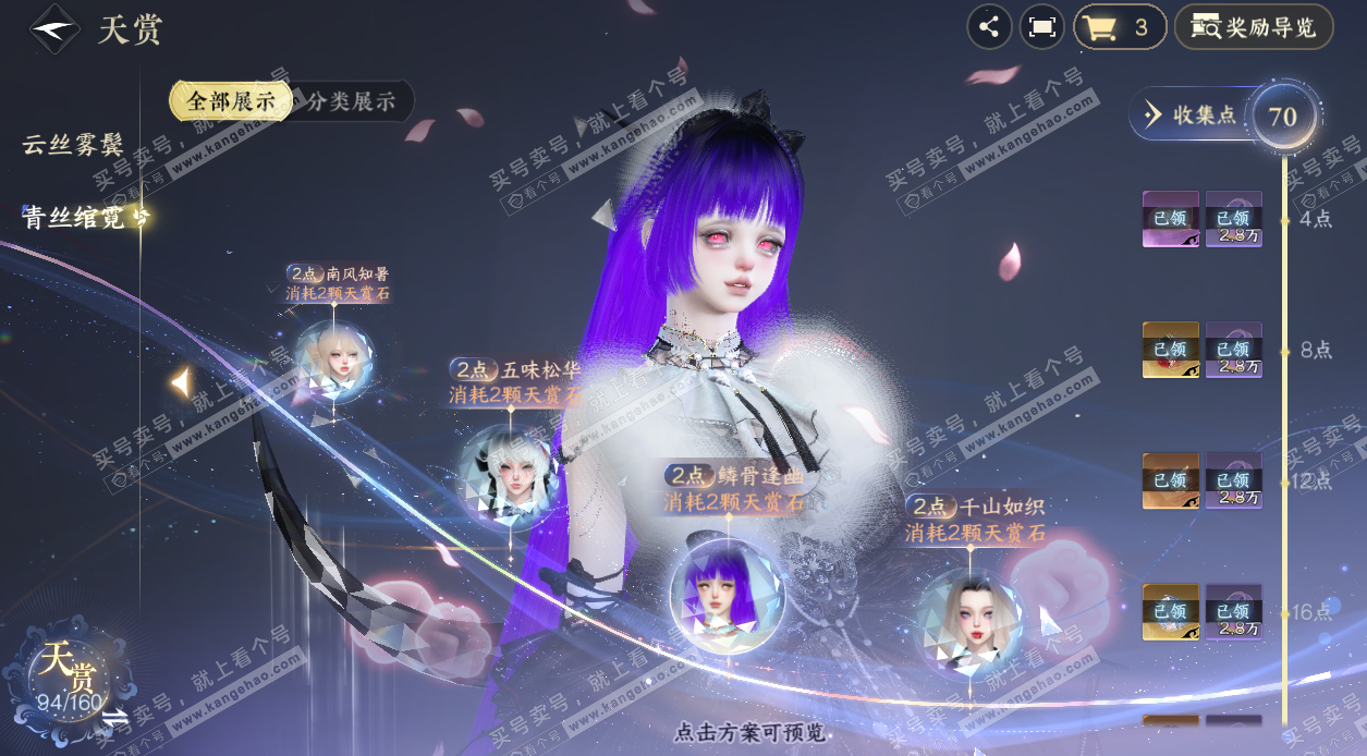 NSH329054逆水寒手游账号详情图30