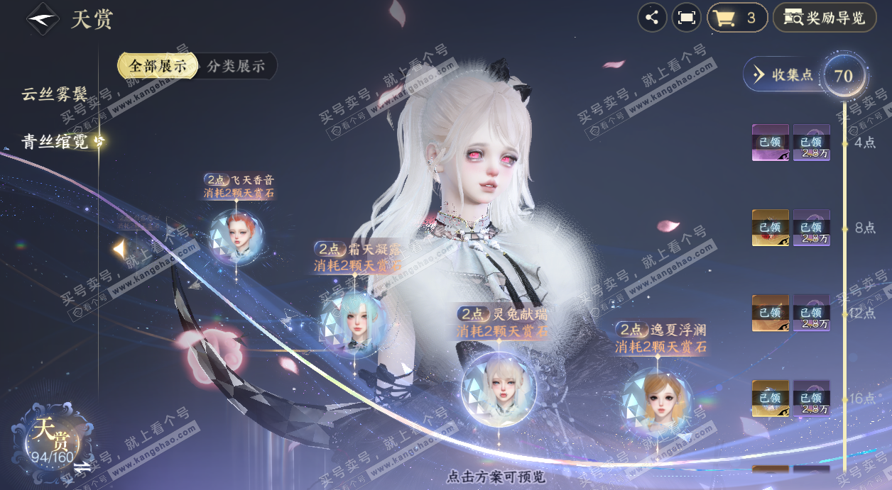 NSH329054逆水寒手游账号详情图26