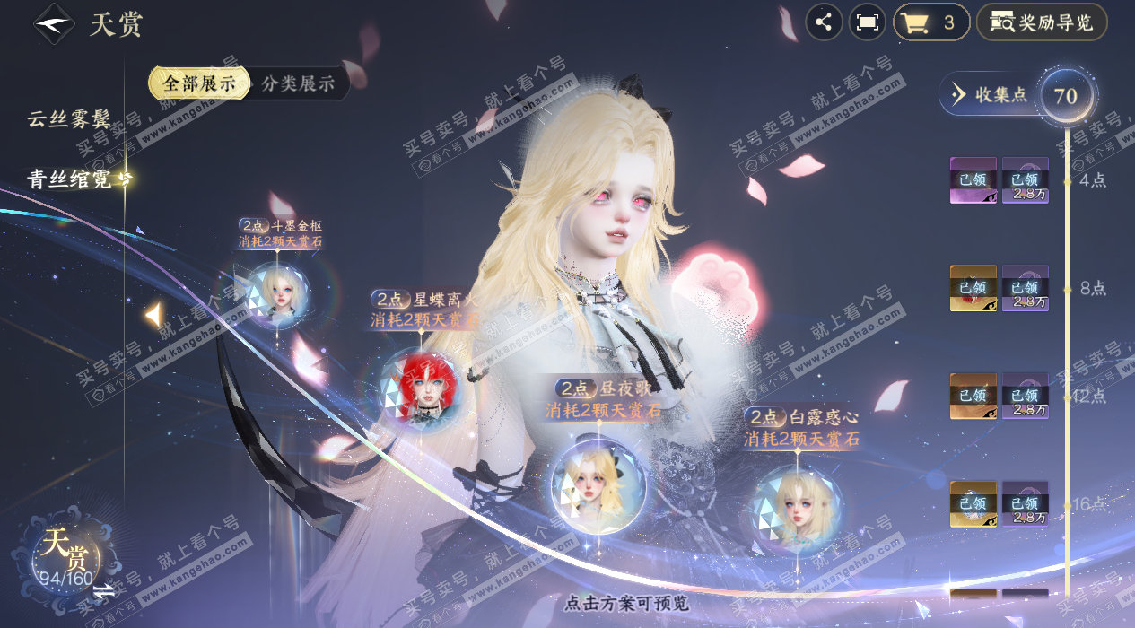 NSH329054逆水寒手游账号详情图22