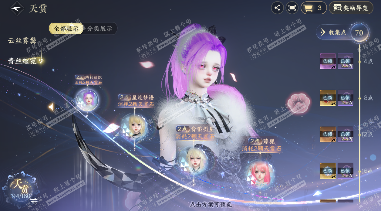 NSH329054逆水寒手游账号详情图32