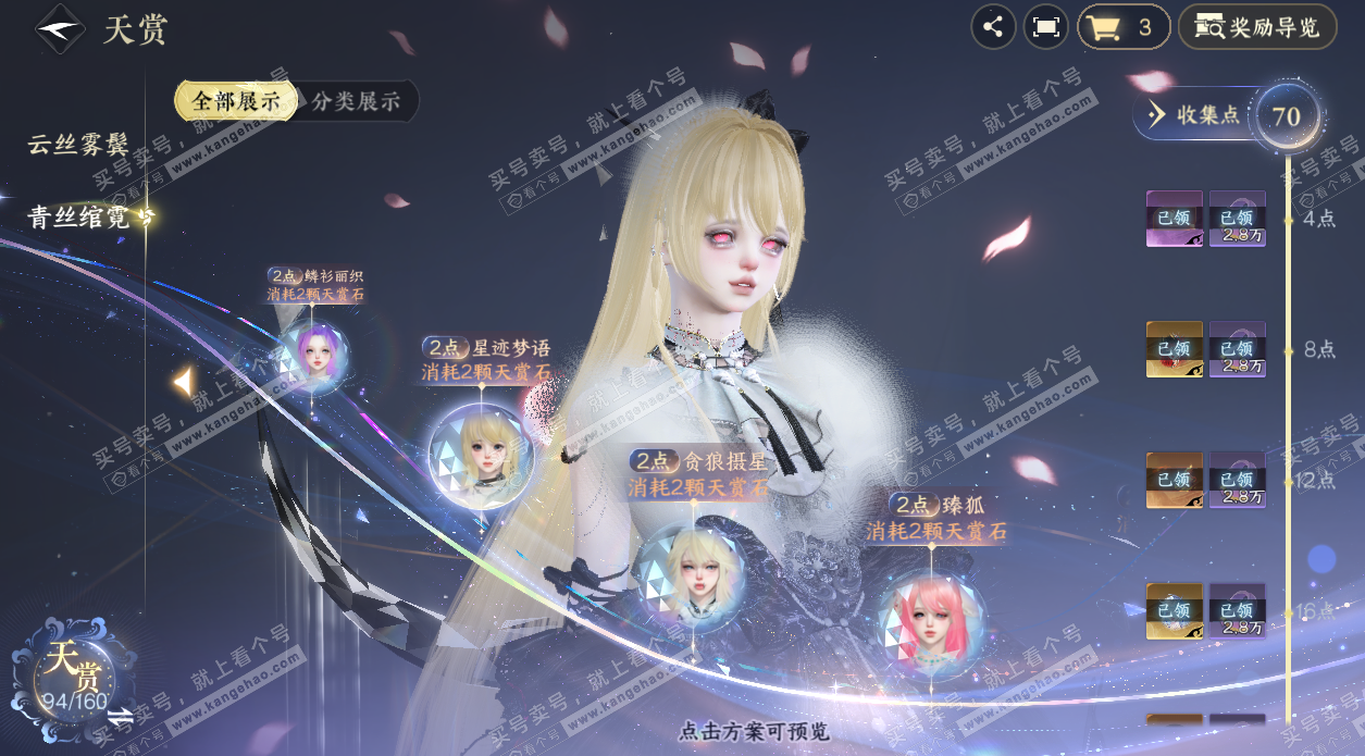 NSH329054逆水寒手游账号详情图33