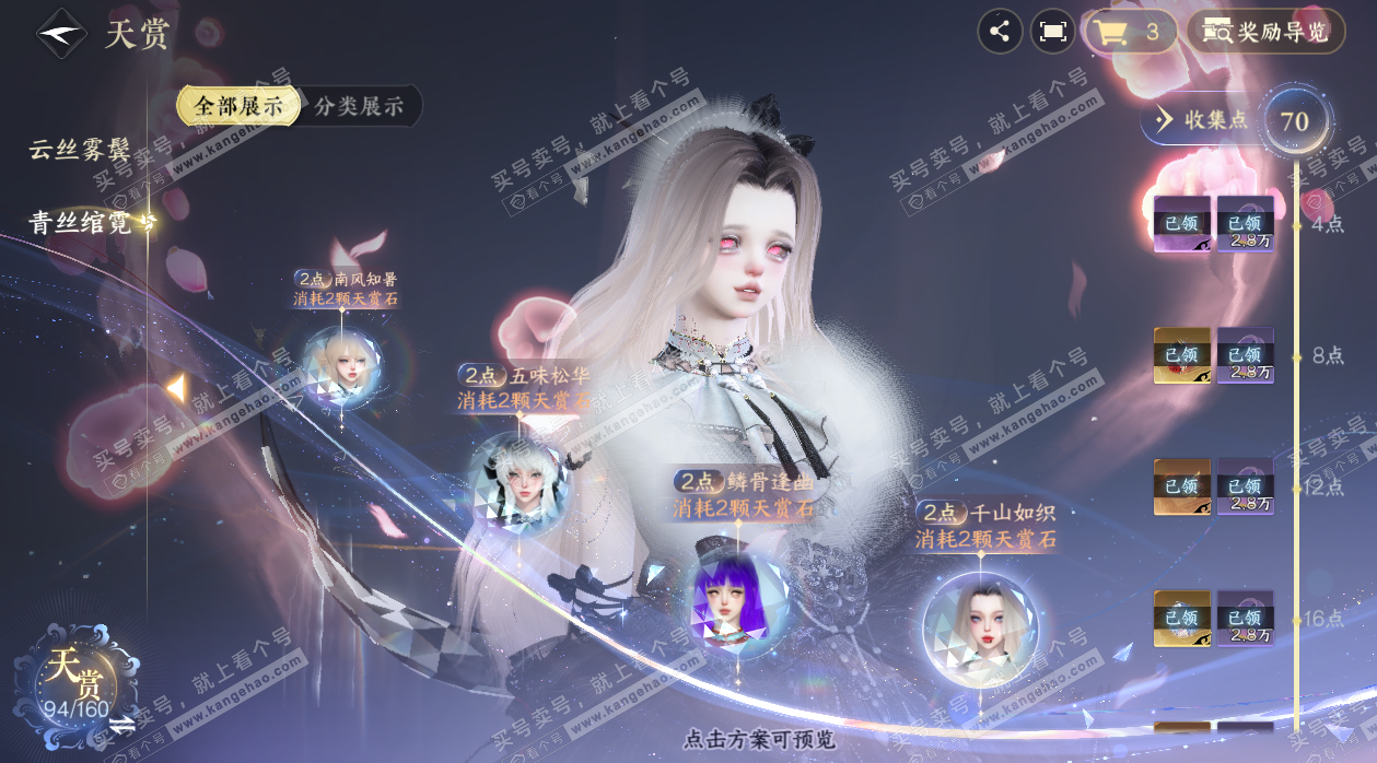 NSH329054逆水寒手游账号详情图31