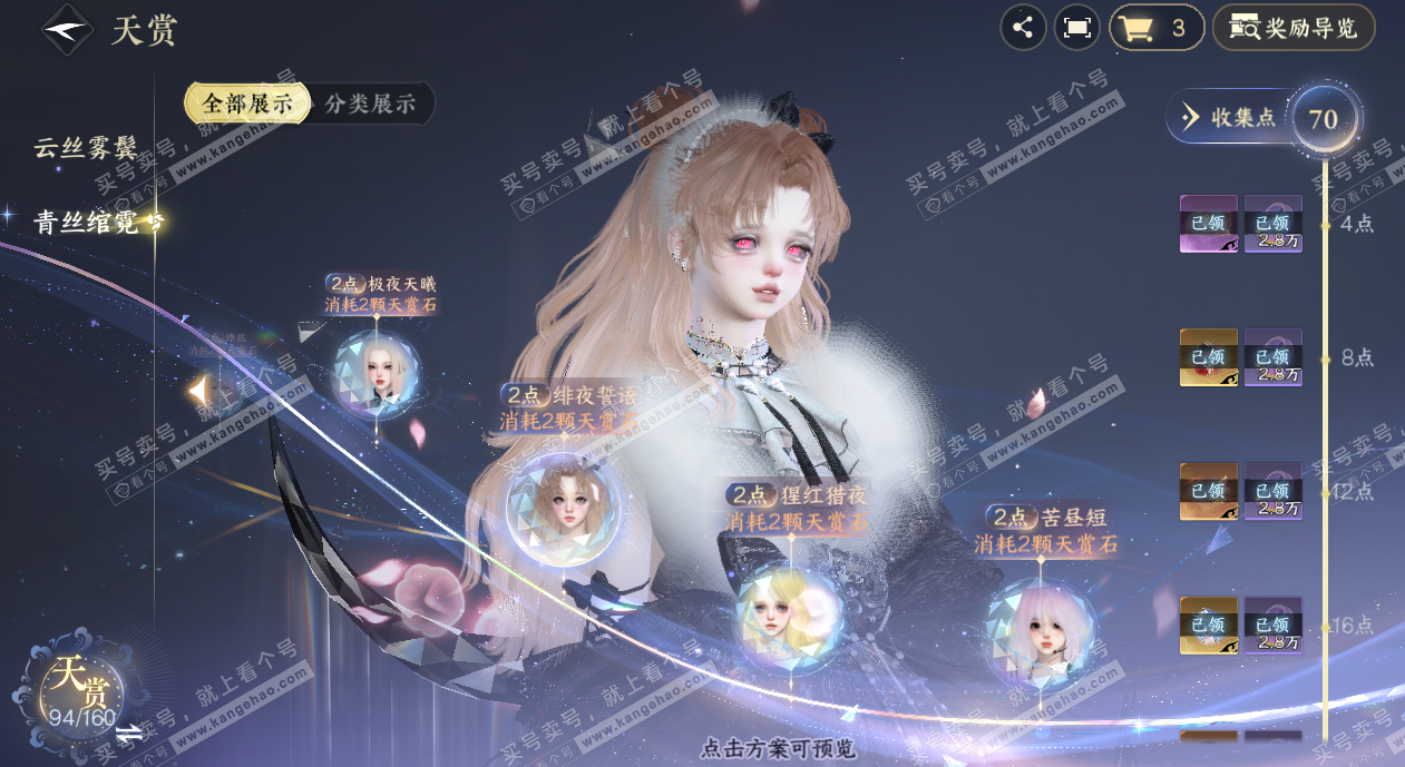 NSH329054逆水寒手游账号详情图37