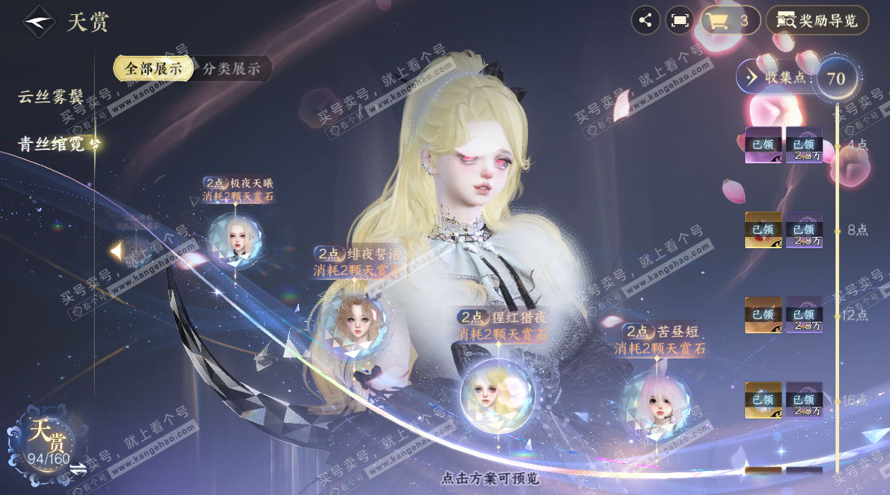 NSH329054逆水寒手游账号详情图38