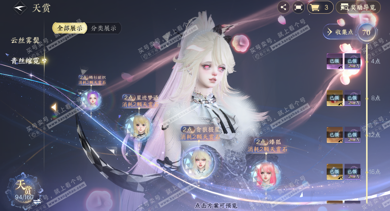 NSH329054逆水寒手游账号详情图34