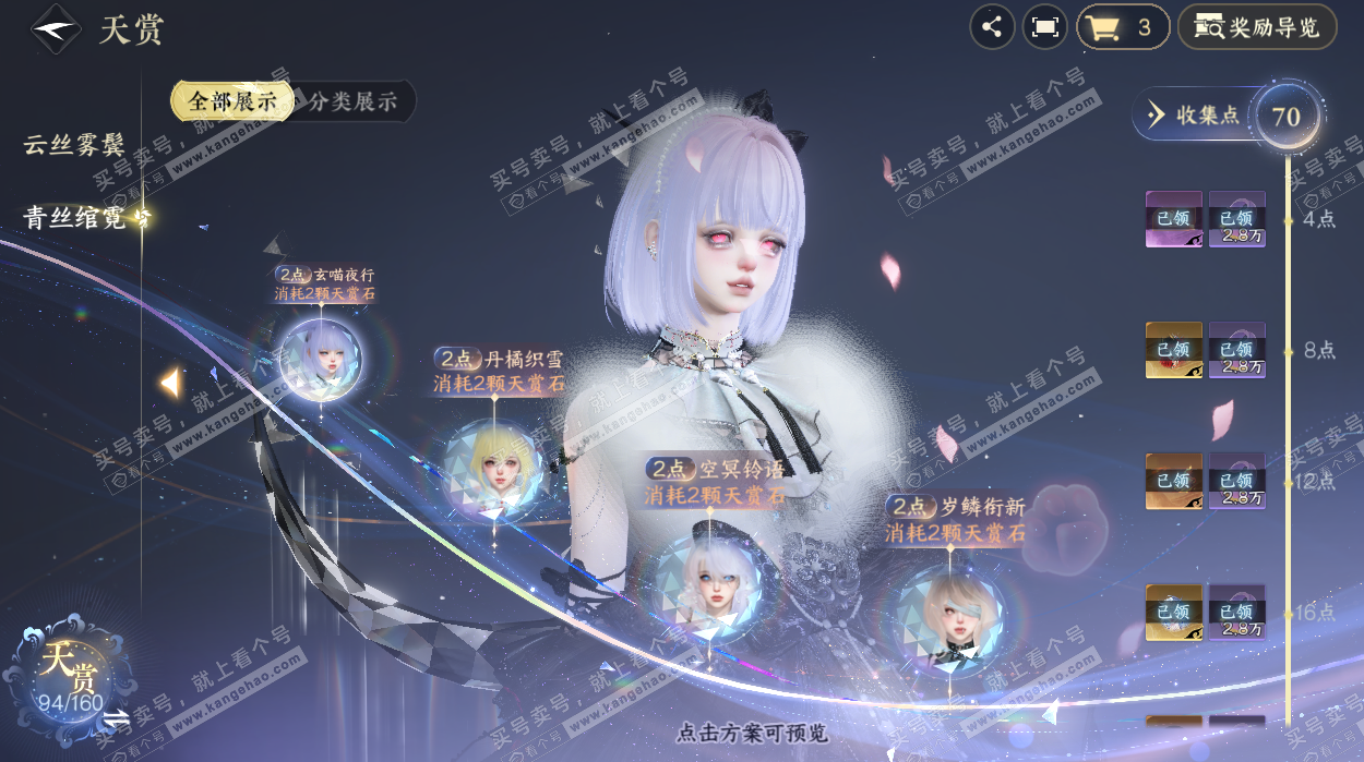 NSH329054逆水寒手游账号详情图40