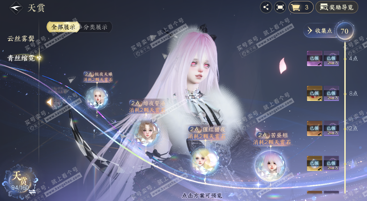 NSH329054逆水寒手游账号详情图39