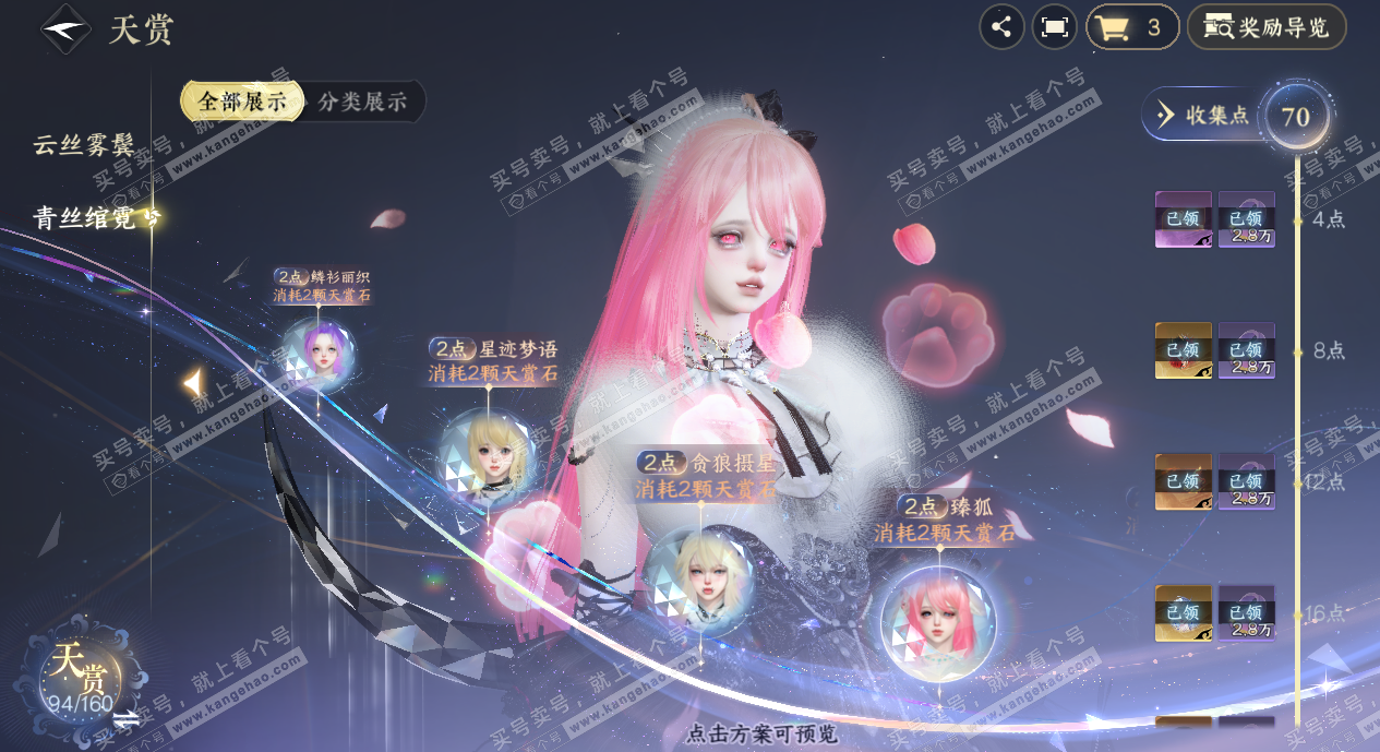 NSH329054逆水寒手游账号详情图35