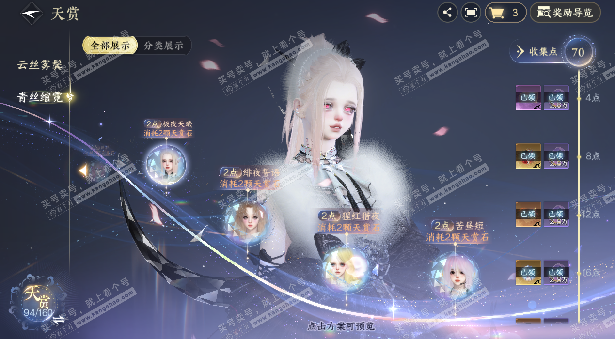 NSH329054逆水寒手游账号详情图36