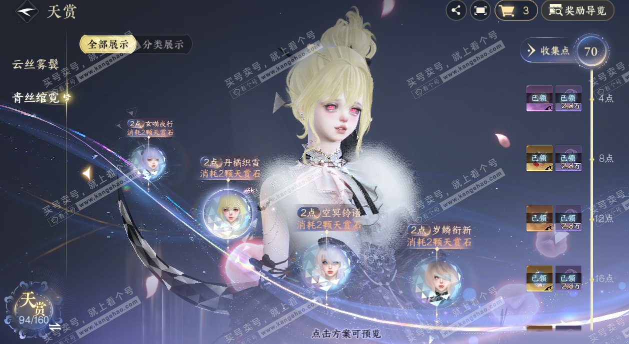 NSH329054逆水寒手游账号详情图41