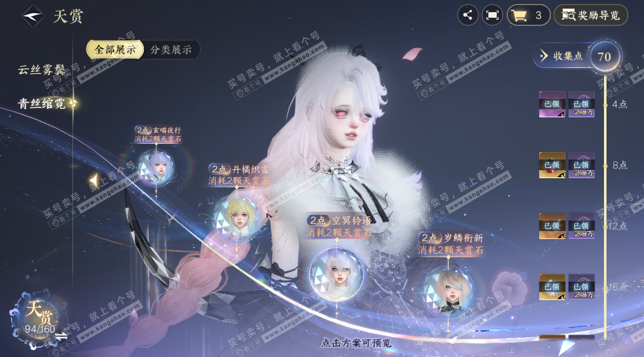 NSH329054逆水寒手游账号详情图42