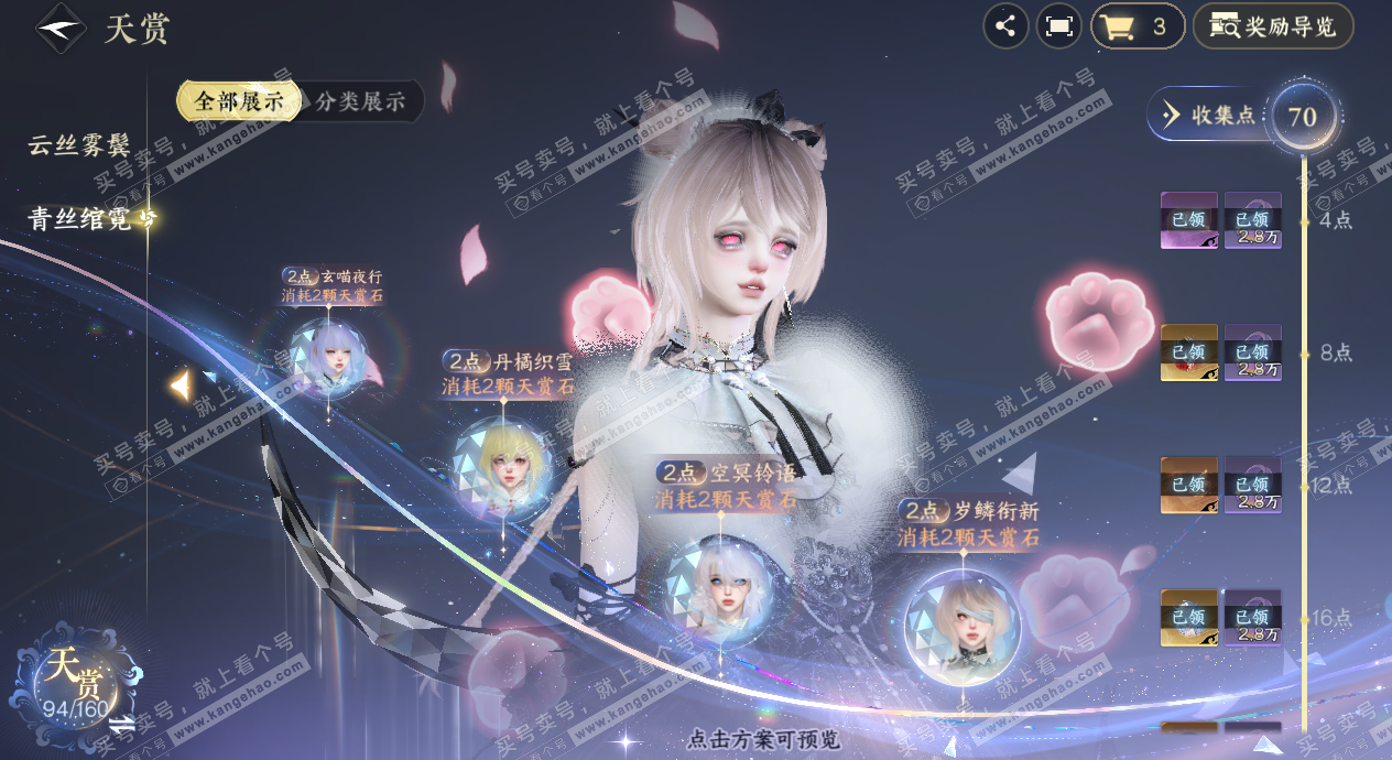 NSH329054逆水寒手游账号详情图43