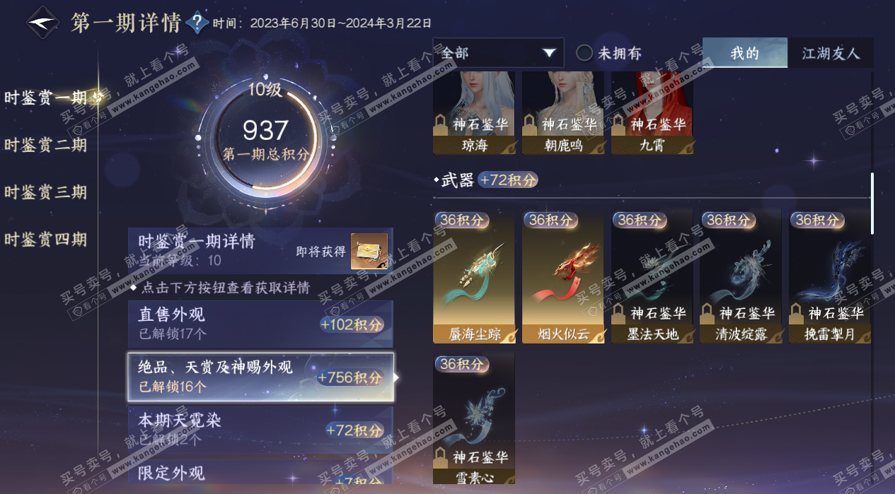 NSH329054逆水寒手游账号详情图47