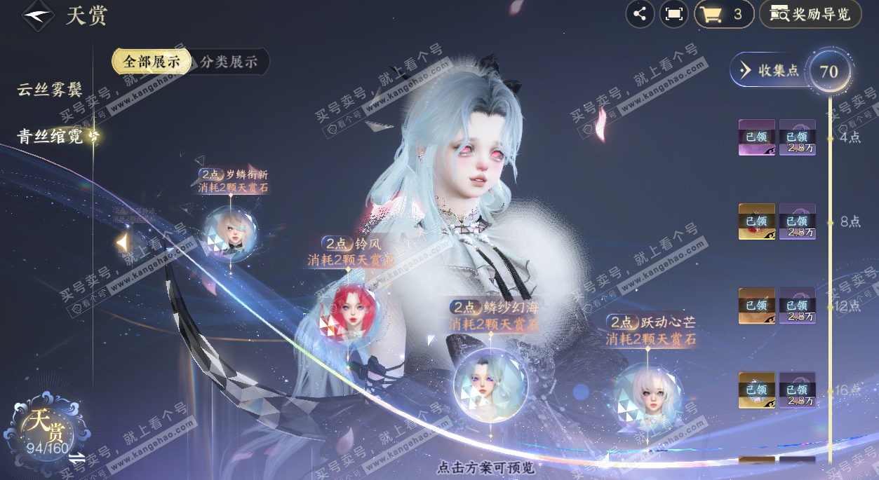 NSH329054逆水寒手游账号详情图45