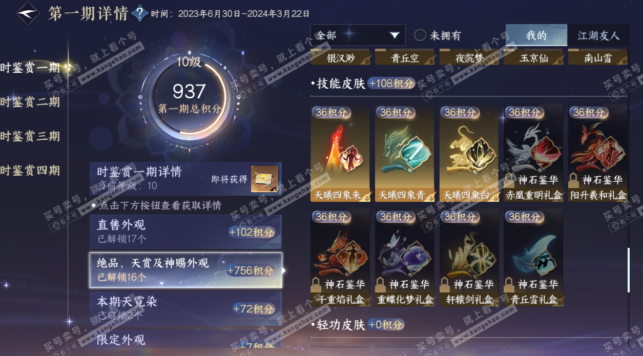 NSH329054逆水寒手游账号详情图49