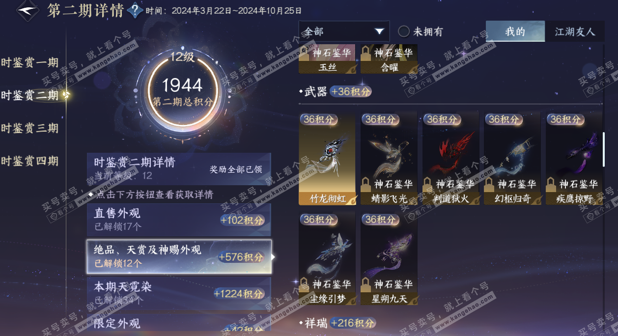 NSH329054逆水寒手游账号详情图50