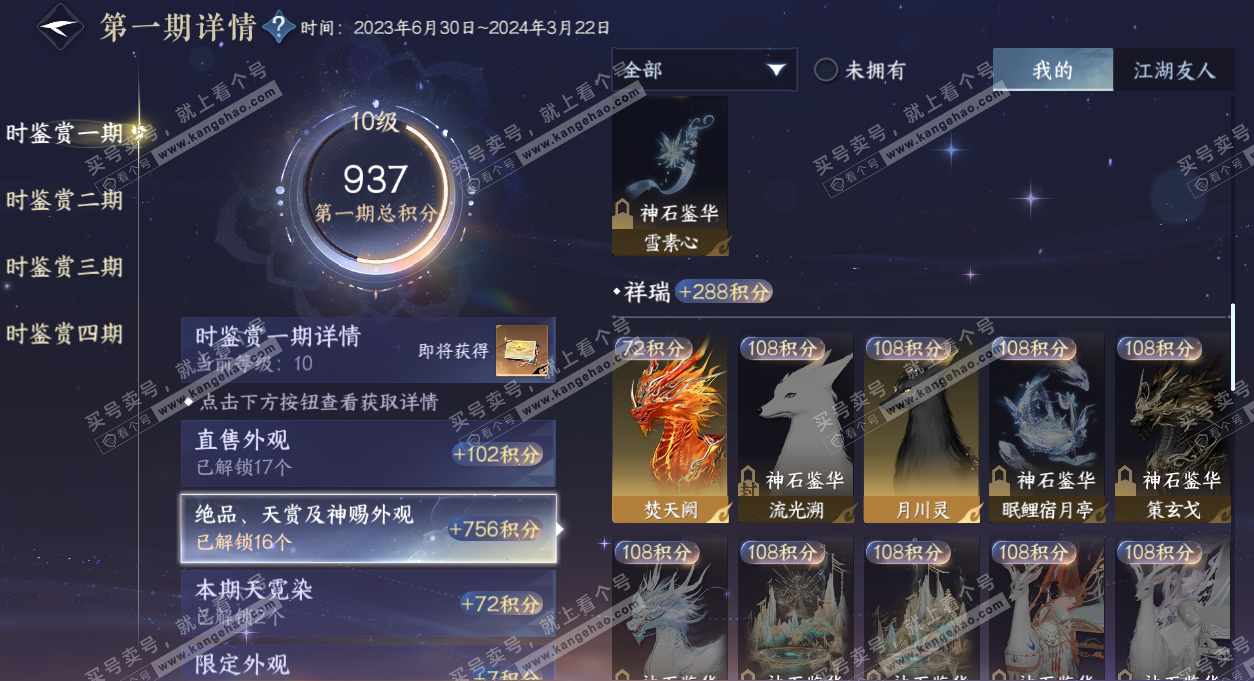 NSH329054逆水寒手游账号详情图48