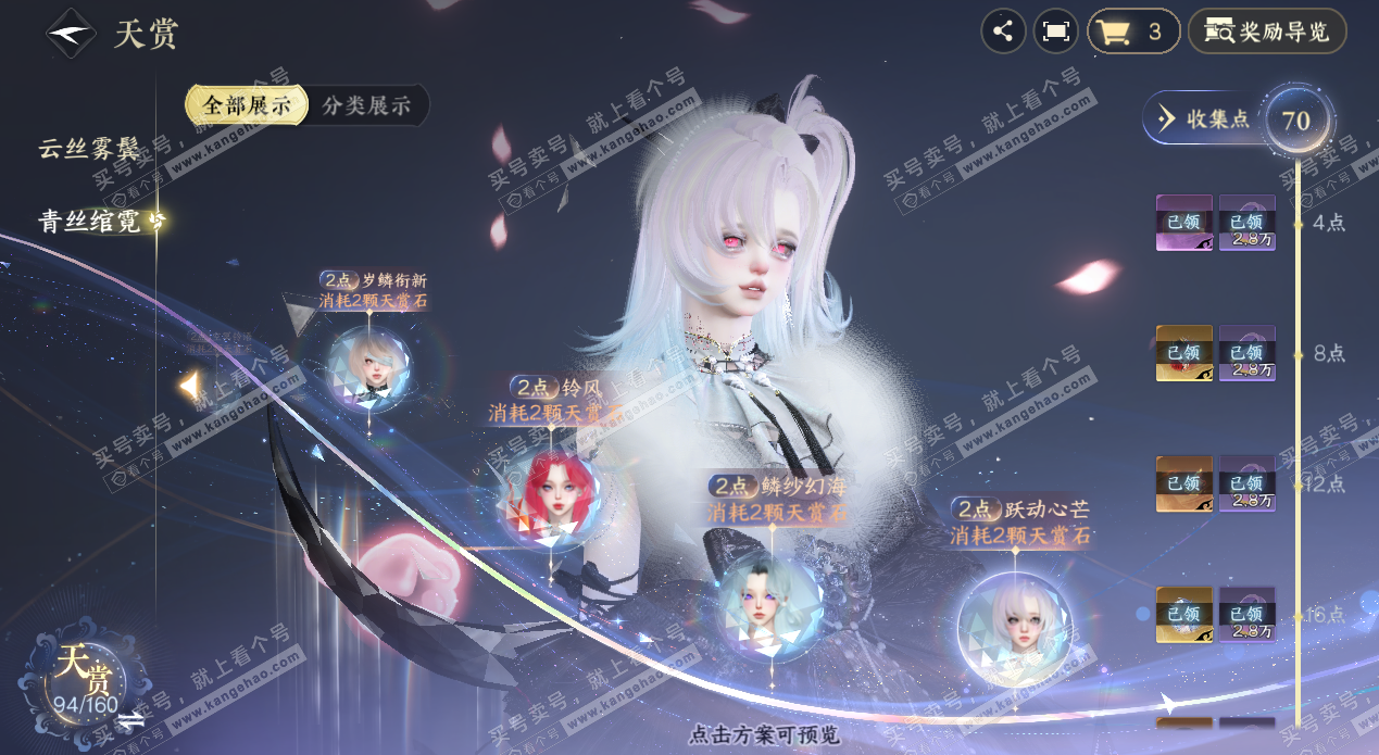 NSH329054逆水寒手游账号详情图46