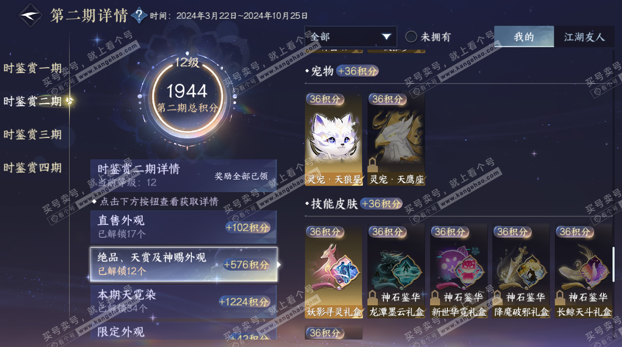 NSH329054逆水寒手游账号详情图52