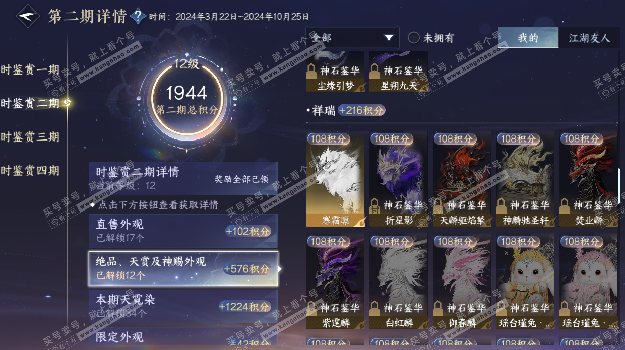 NSH329054逆水寒手游账号详情图51