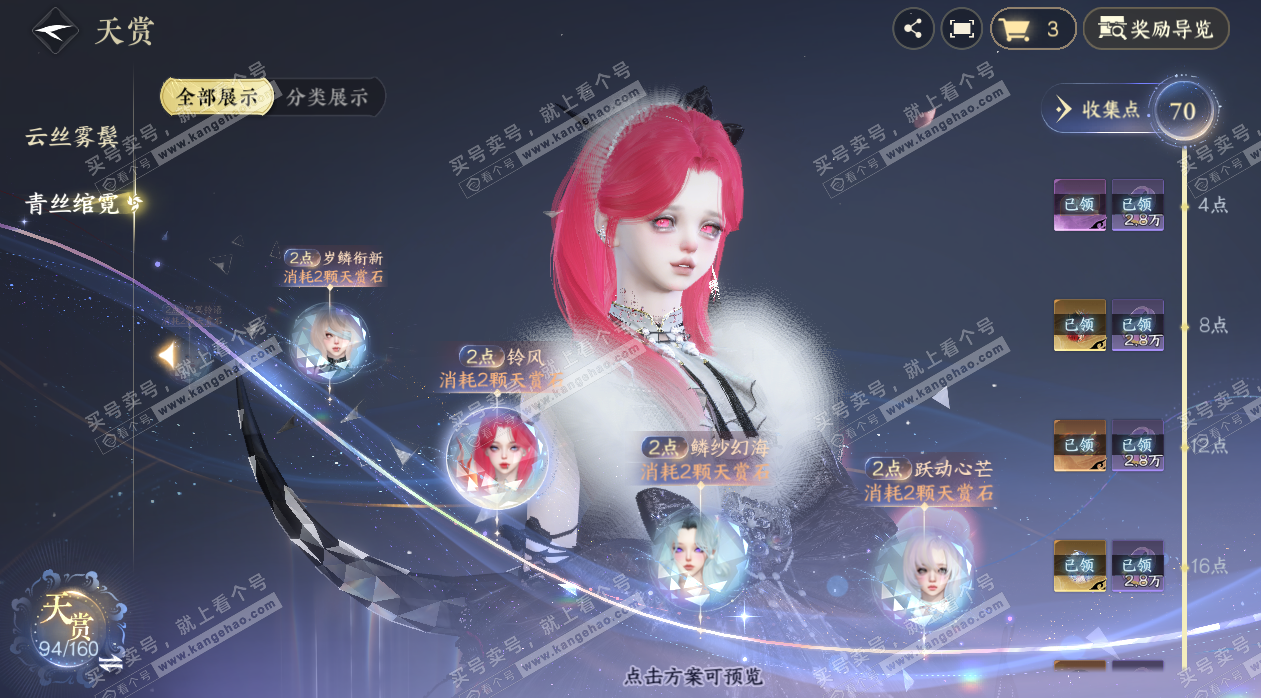 NSH329054逆水寒手游账号详情图44