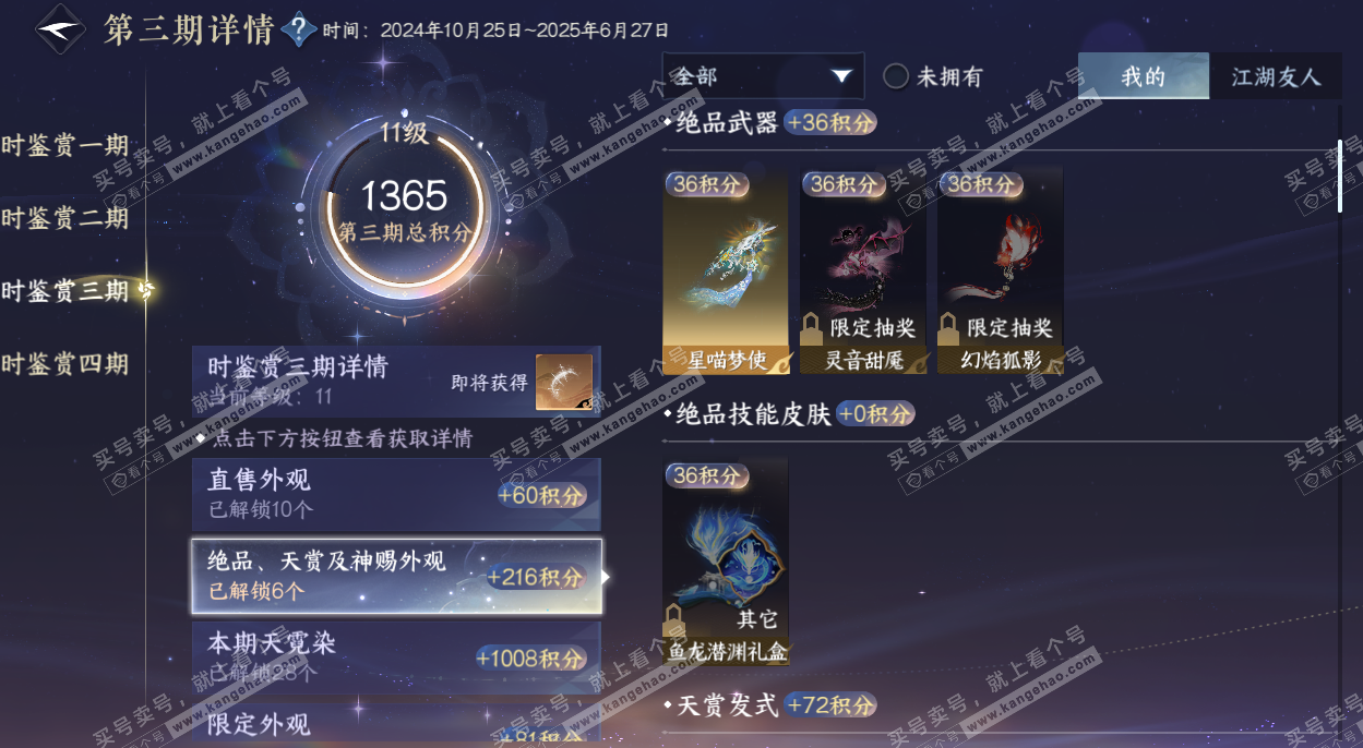 NSH329054逆水寒手游账号详情图53