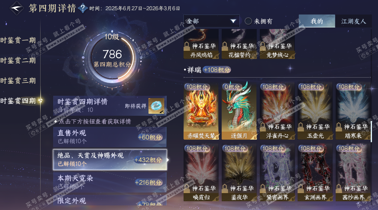 NSH329054逆水寒手游账号详情图56