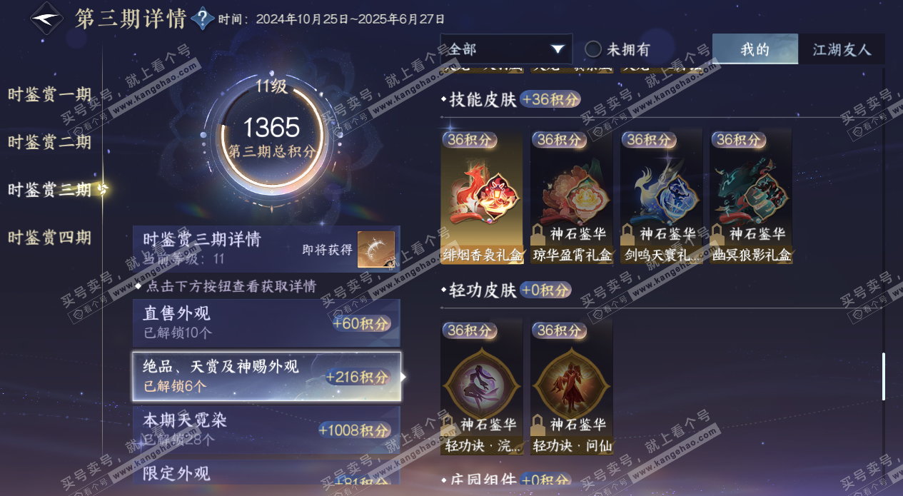 NSH329054逆水寒手游账号详情图54