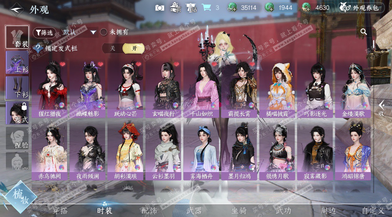 NSH329054逆水寒手游账号详情图58