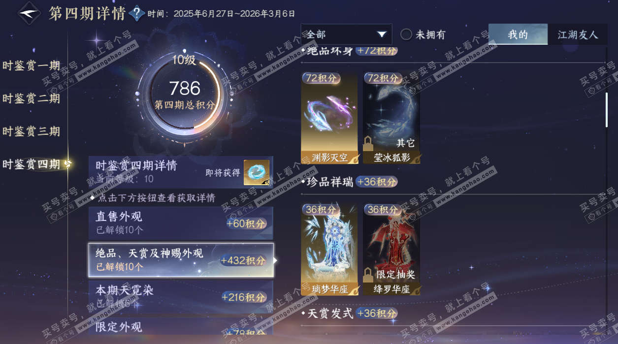 NSH329054逆水寒手游账号详情图55