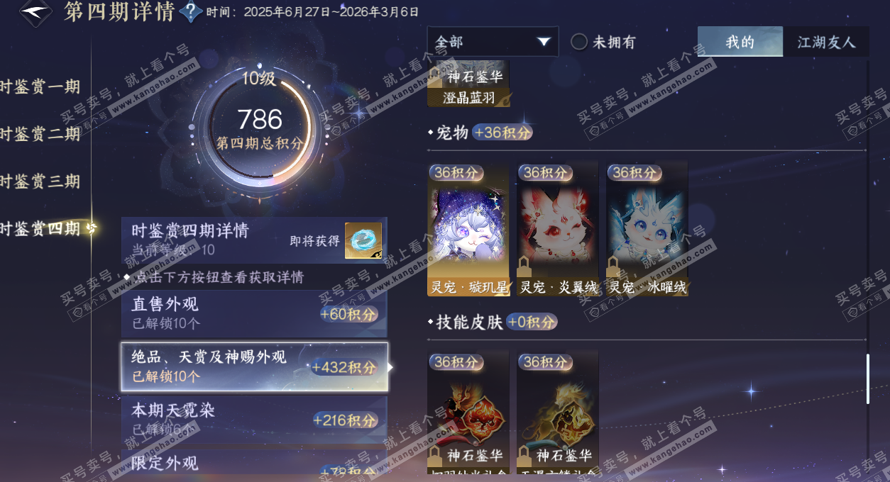 NSH329054逆水寒手游账号详情图57