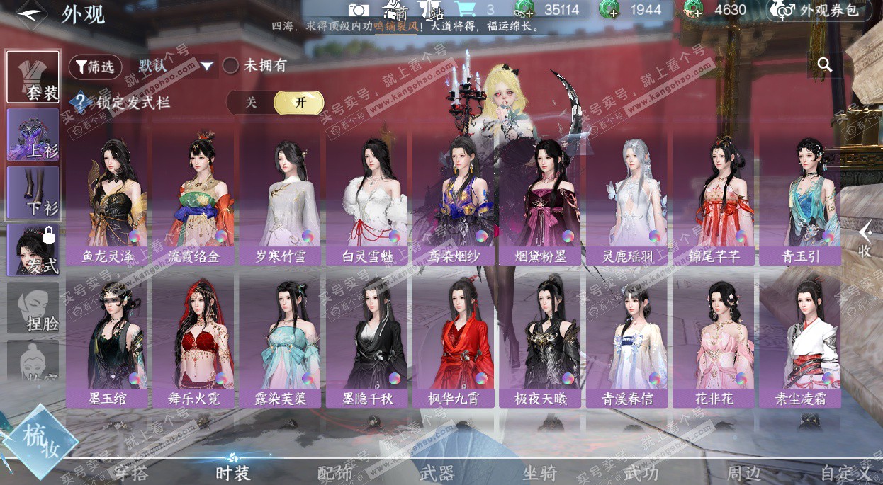 NSH329054逆水寒手游账号详情图69