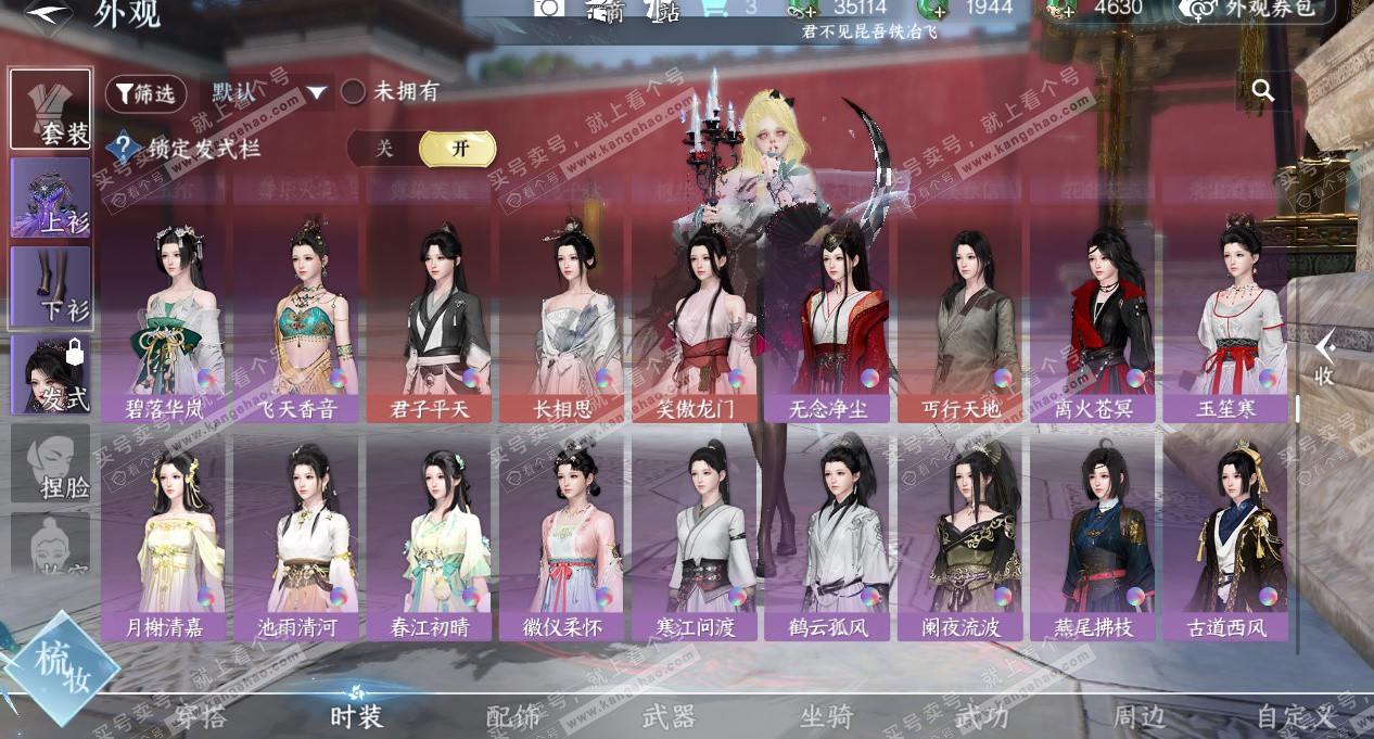 NSH329054逆水寒手游账号详情图70