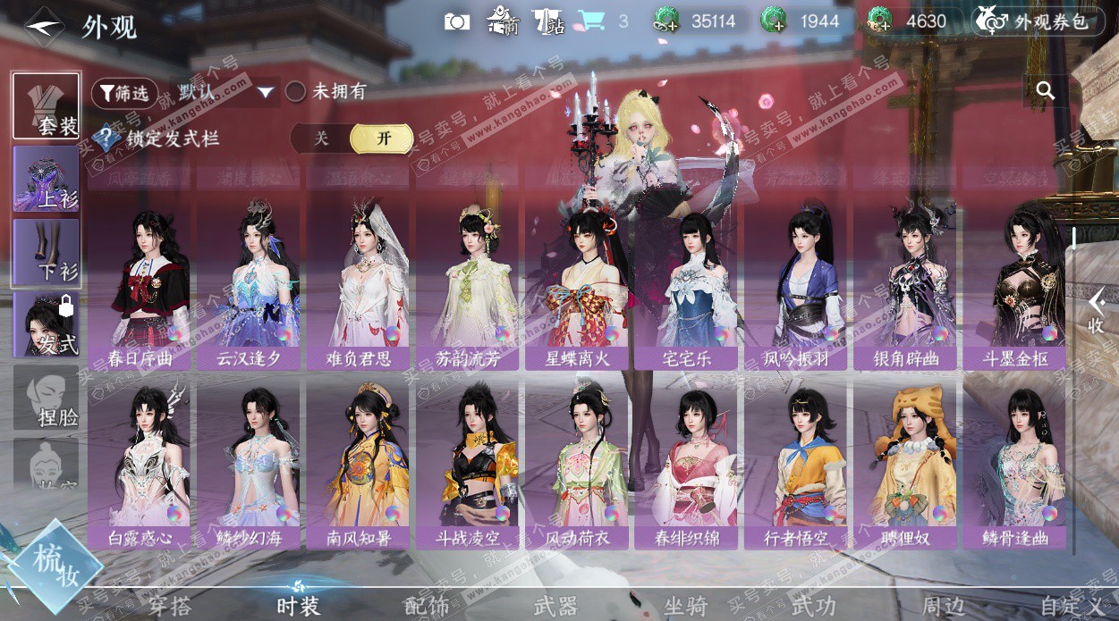 NSH329054逆水寒手游账号详情图64