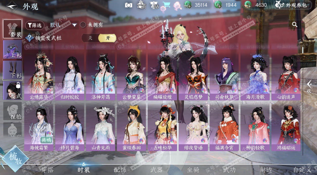 NSH329054逆水寒手游账号详情图61