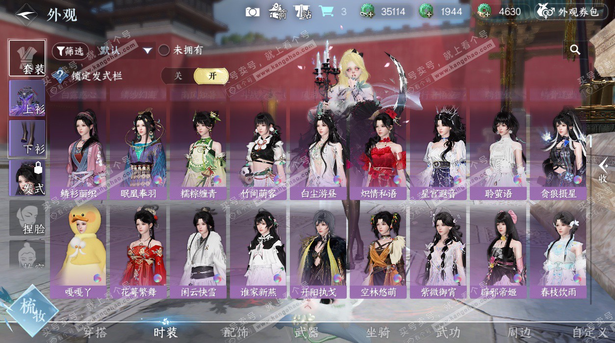 NSH329054逆水寒手游账号详情图65