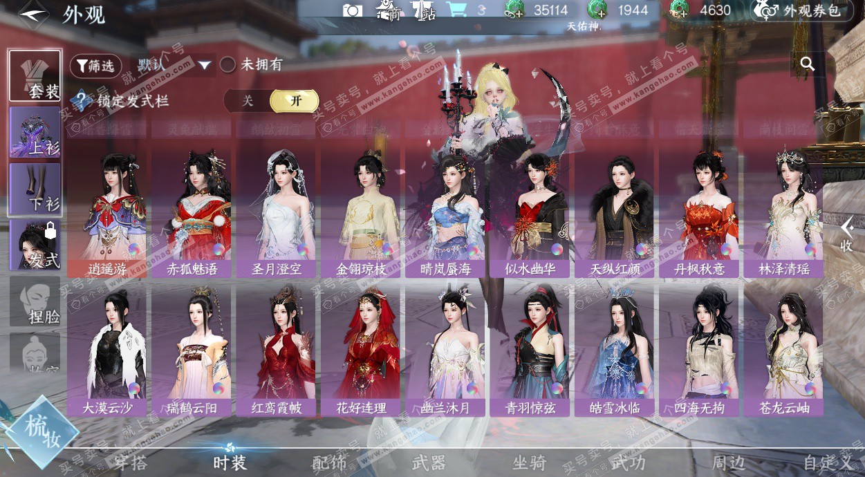 NSH329054逆水寒手游账号详情图68