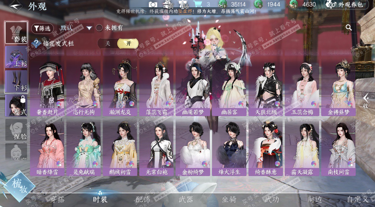 NSH329054逆水寒手游账号详情图67