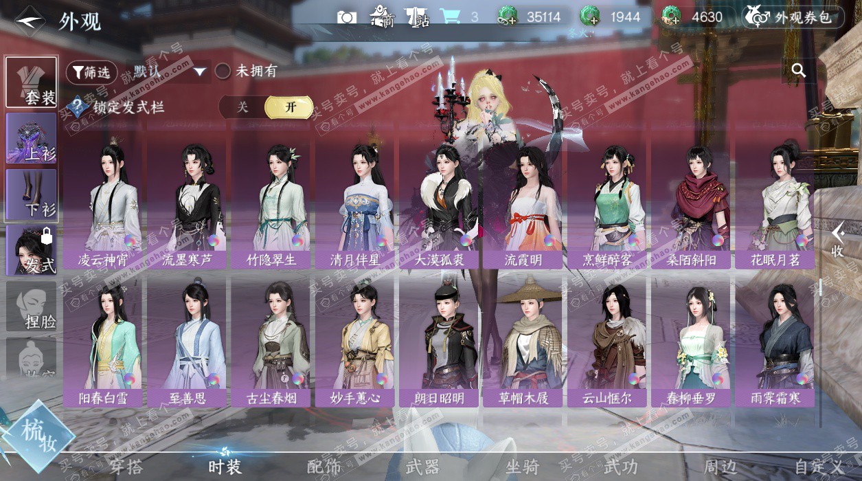 NSH329054逆水寒手游账号详情图71