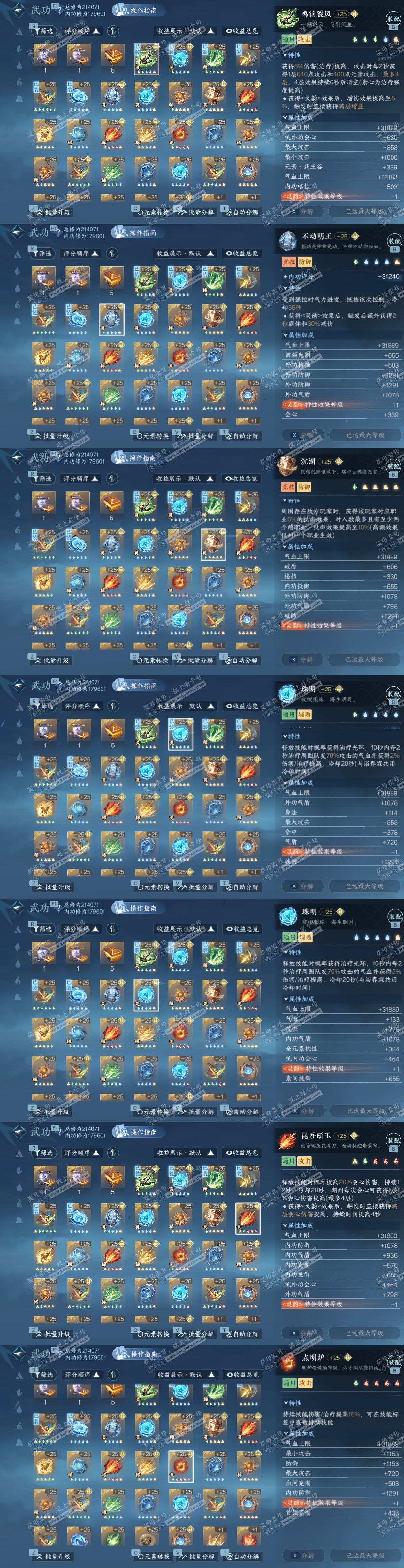 NSH329054逆水寒手游账号详情图73