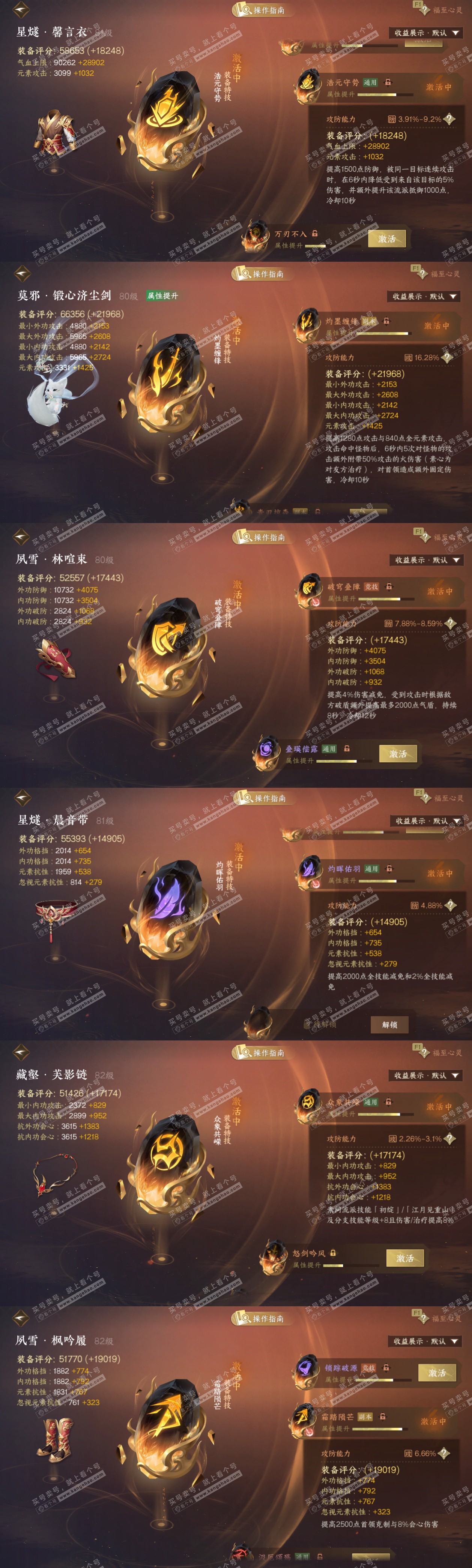 NSH329054逆水寒手游账号详情图74