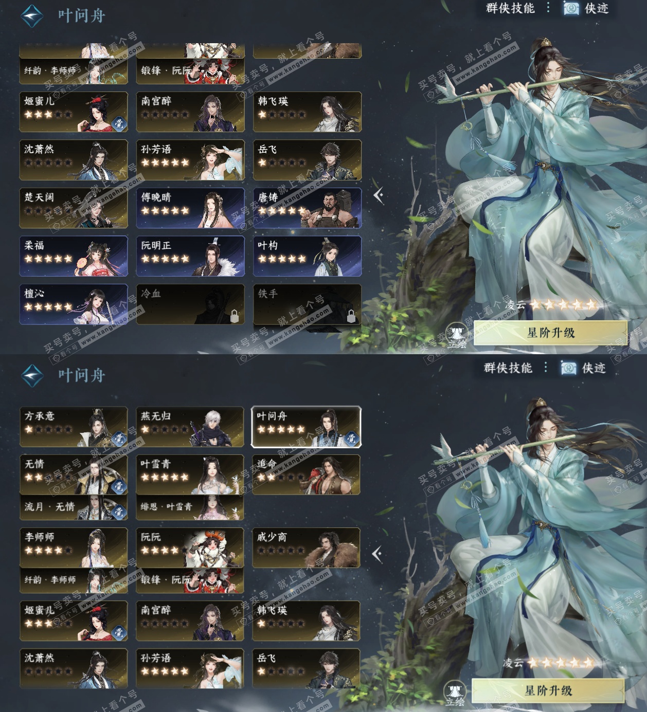 NSH329054逆水寒手游账号详情图75