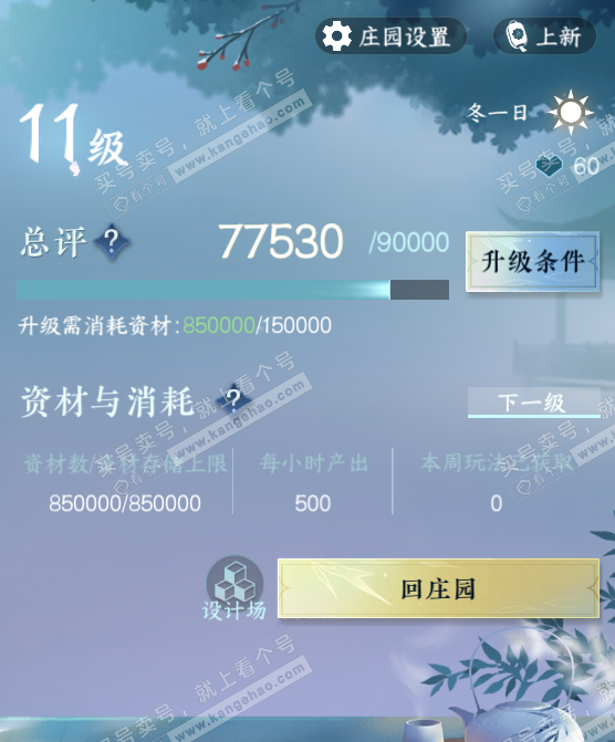 NSH329054逆水寒手游账号详情图76