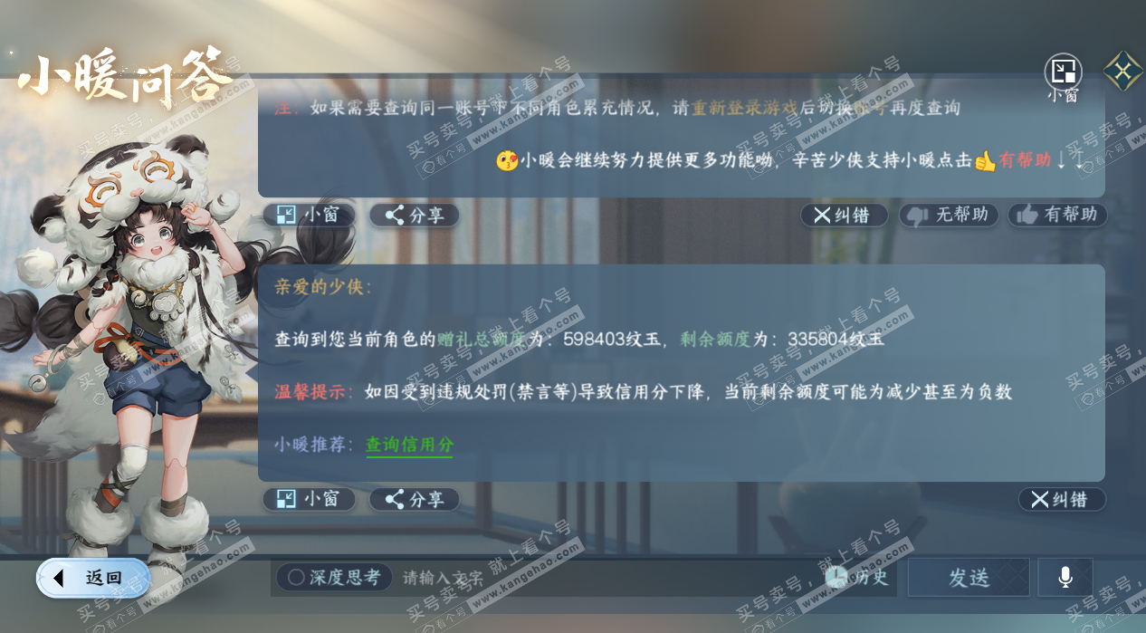 NSH329054逆水寒手游账号详情图80