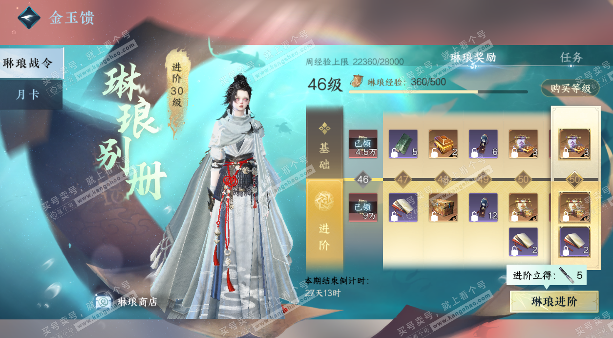 NSH329054逆水寒手游账号详情图78