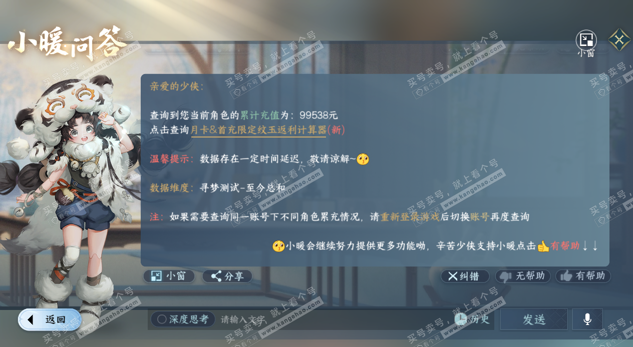 NSH329054逆水寒手游账号详情图79