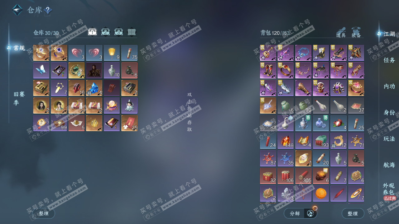 NSH329056逆水寒手游账号详情图2